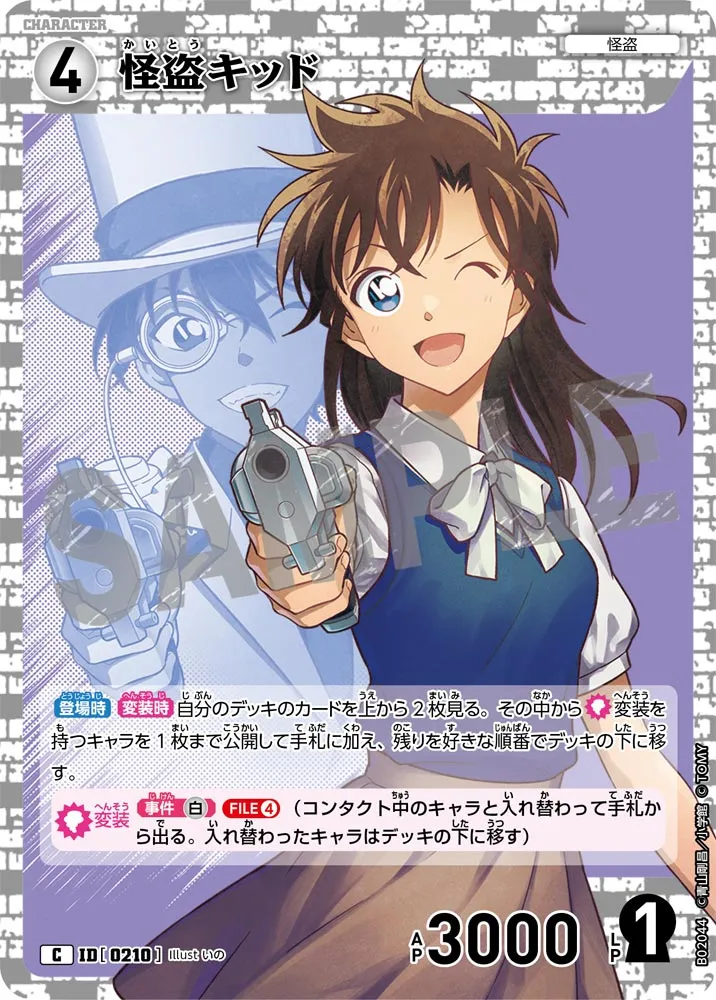 怪盗キッド (表)