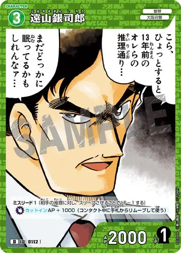 遠山銀司郎 (裏)