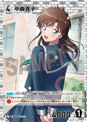 中森青子 (裏)