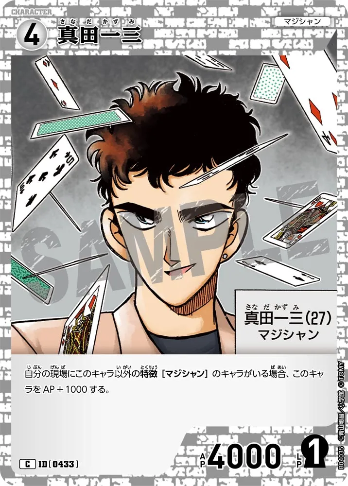 真田一三 (表)