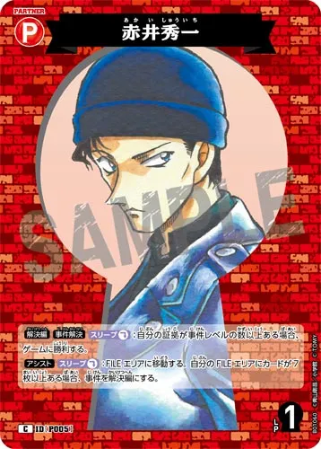 赤井秀一 (裏)