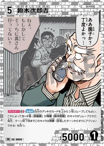 鈴木次郎吉 (裏)