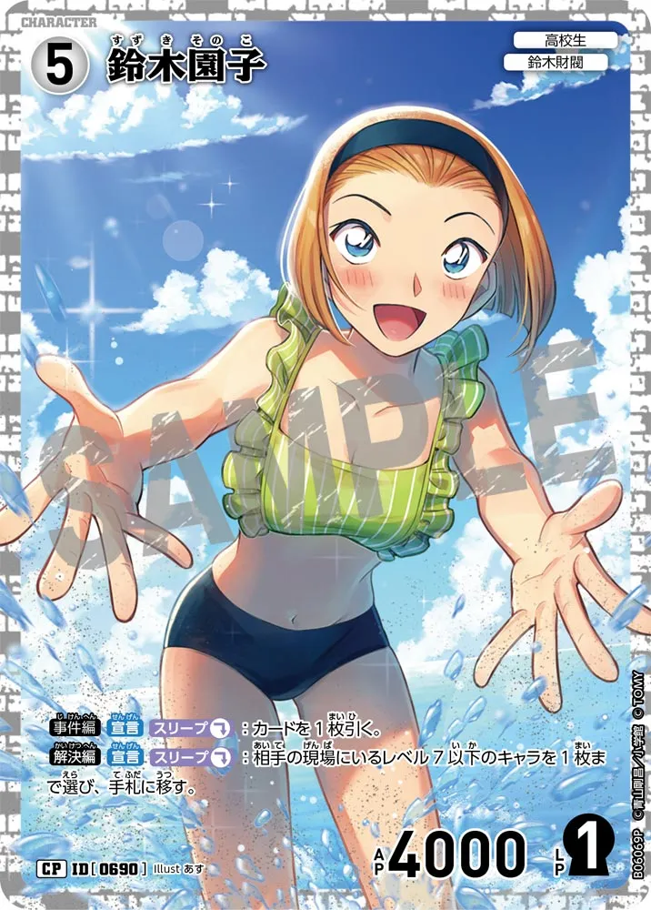鈴木園子 (表)