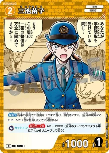 三池苗子 (裏)