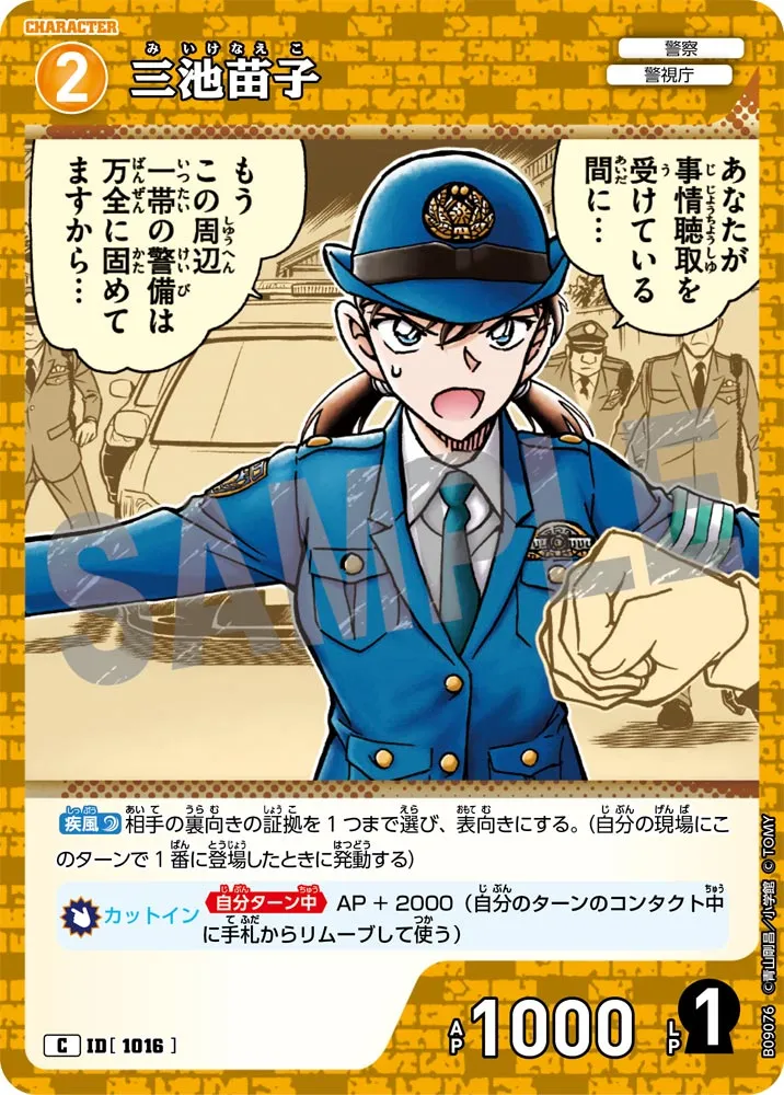 三池苗子 (表)