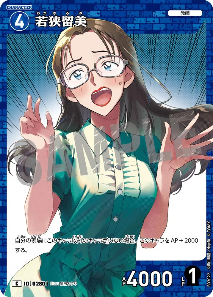 若狭留美 (表)