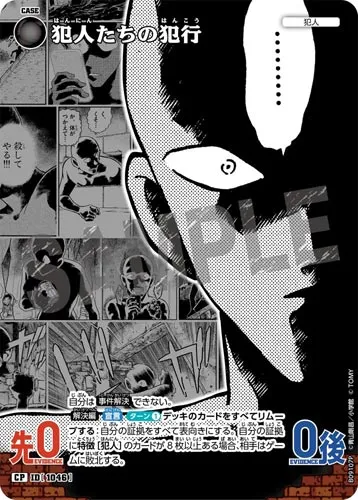 犯人たちの犯行 (裏)