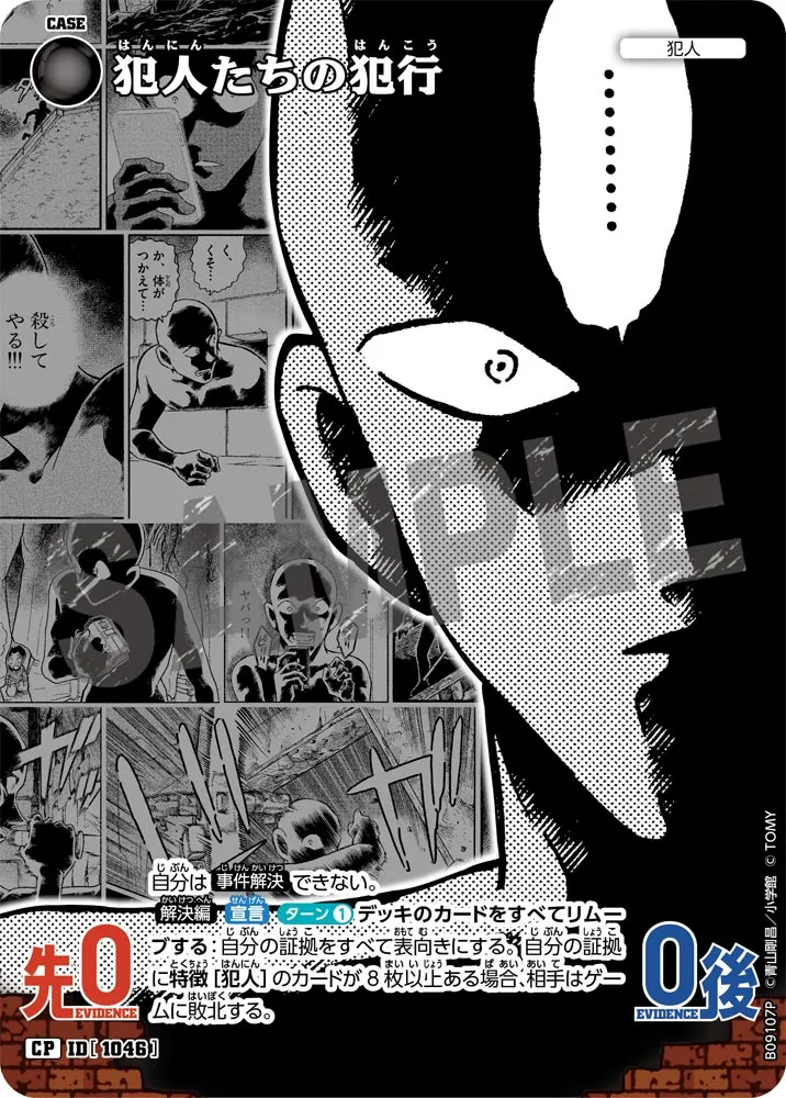 犯人たちの犯行 (表)
