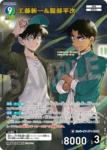 工藤新一&服部平次 (裏)