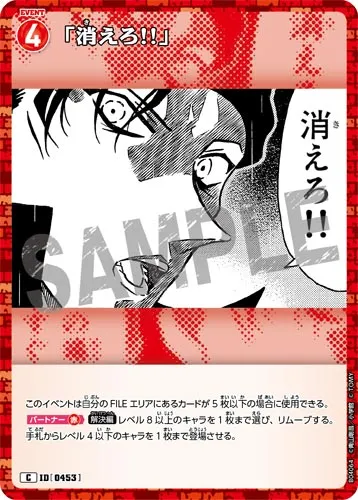 「消えろ!!」 (裏)