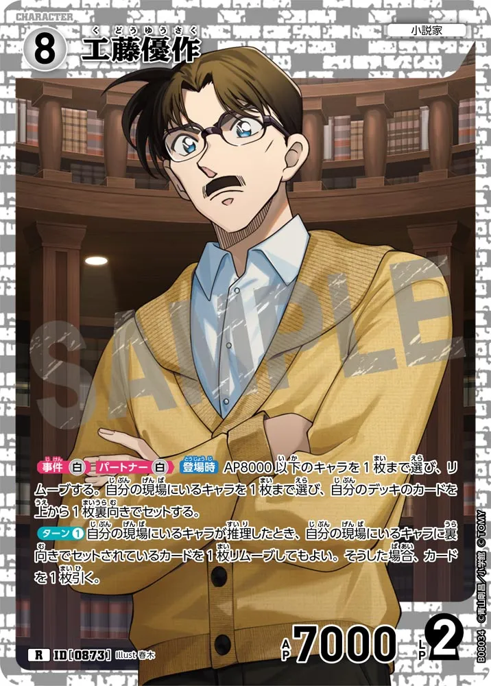 工藤優作 (表)