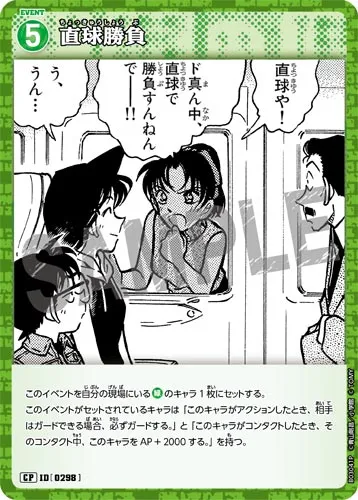 直球勝負 (裏)
