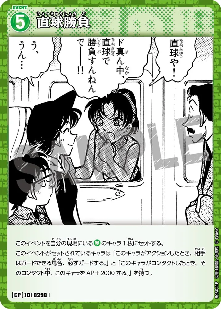 直球勝負 (表)