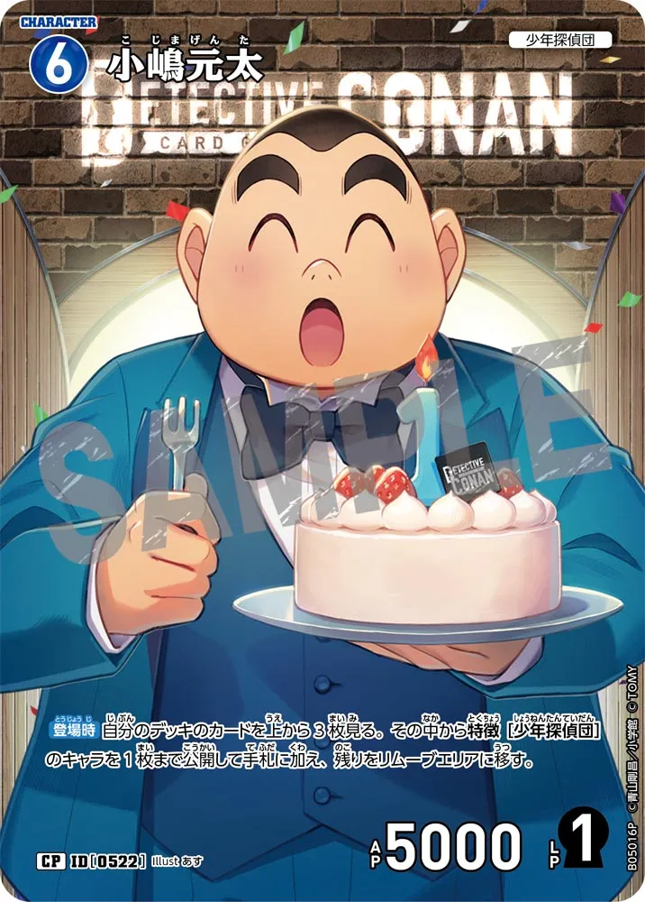小嶋元太 (表)