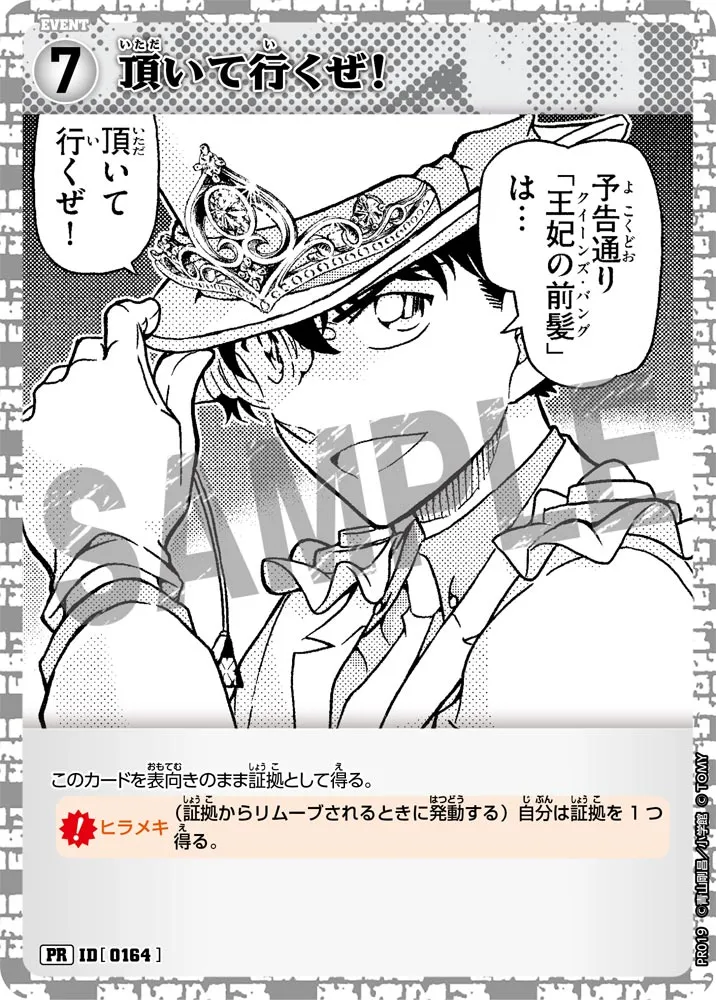 頂いて行くぜ！ (表)