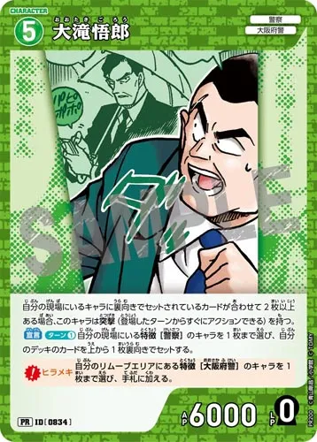 大滝悟郎 (裏)