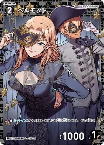 ベルモット (裏)
