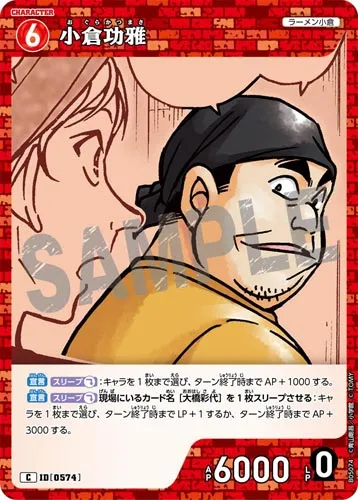 小倉功雅 (裏)