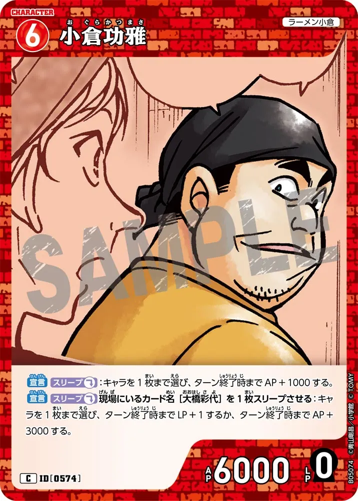 小倉功雅 (表)