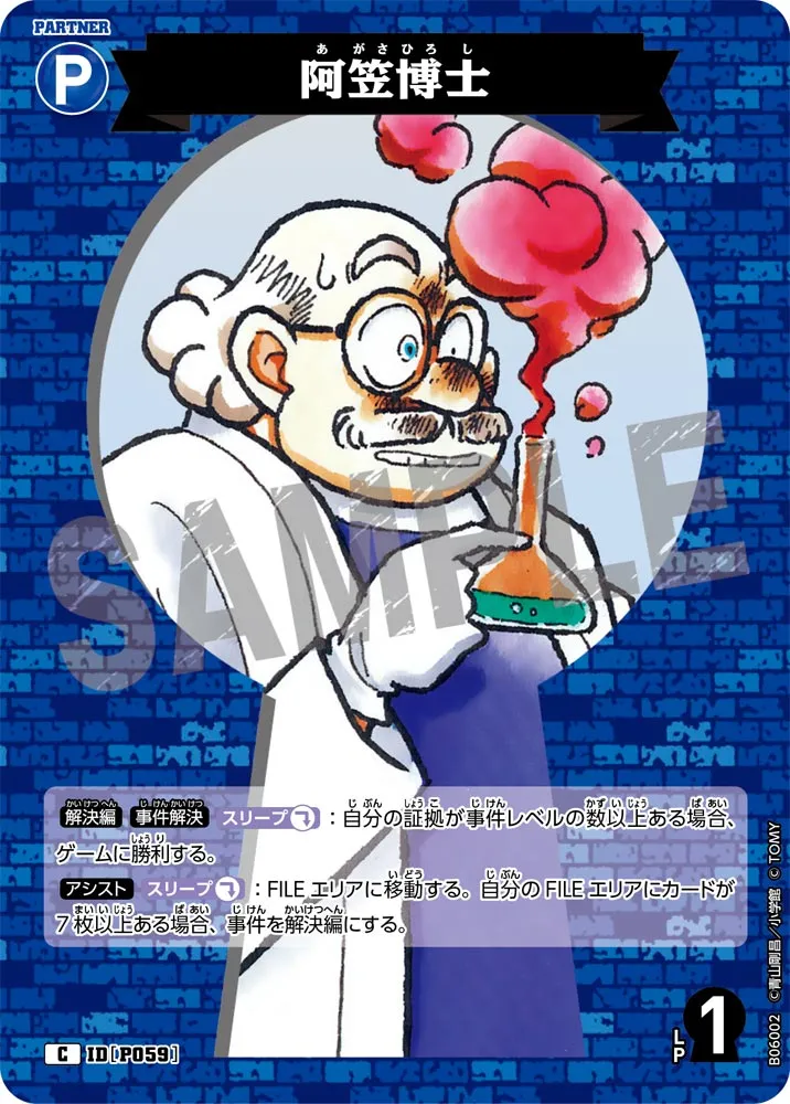 阿笠博士 (表)