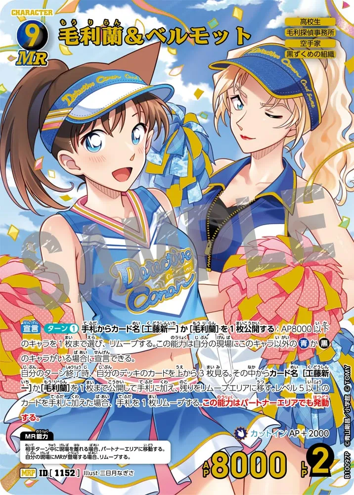 毛利蘭＆ベルモット (表)
