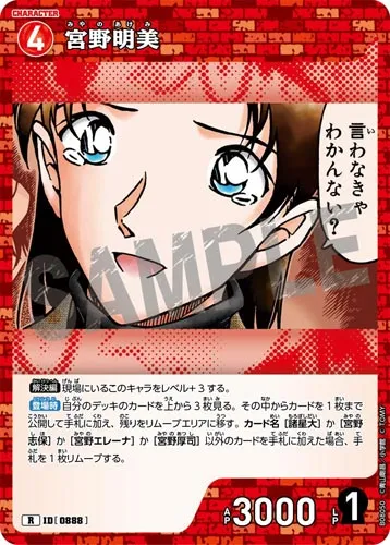 宮野明美 (裏)