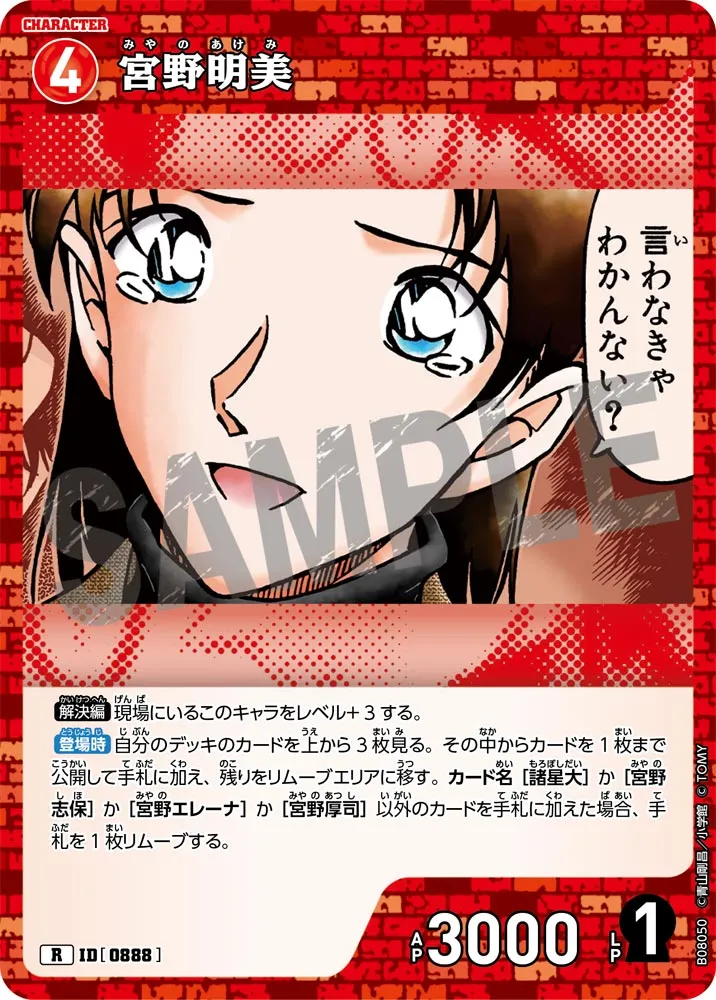 宮野明美 (表)