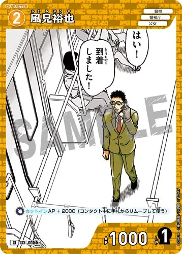 風見裕也 (裏)