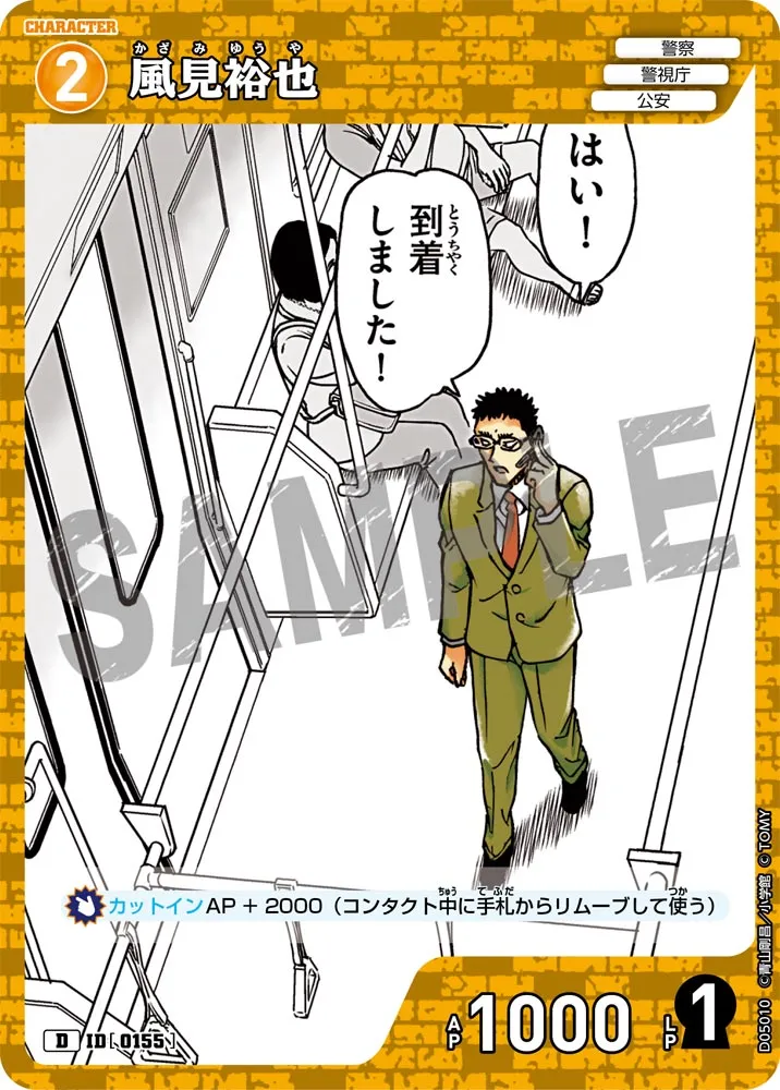 風見裕也 (表)