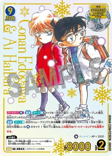 江戸川コナン＆灰原哀 (裏)