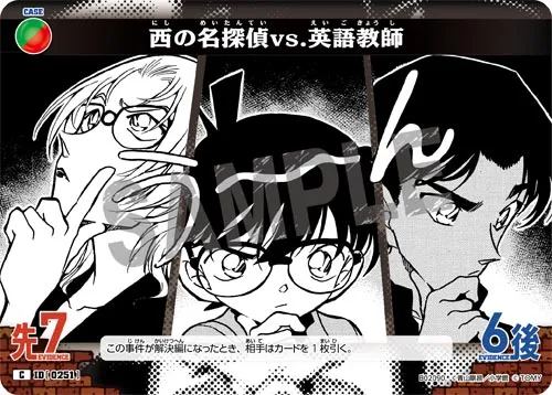 西の名探偵vs.英語教師 (裏)