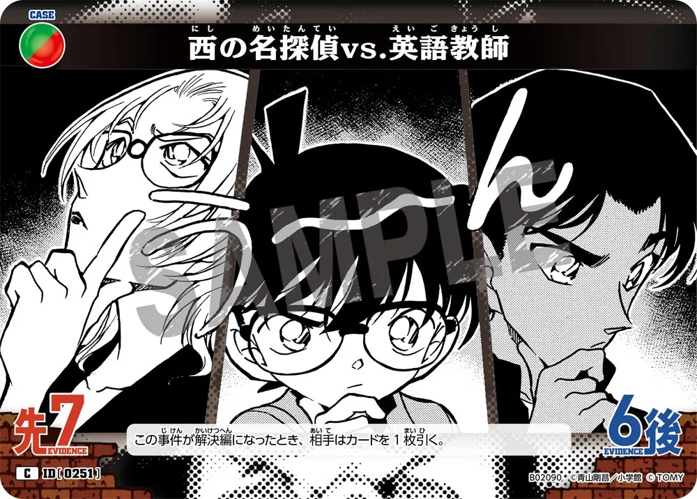 西の名探偵vs.英語教師 (表)