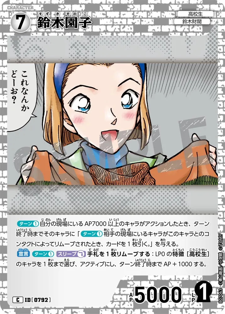 鈴木園子 (表)