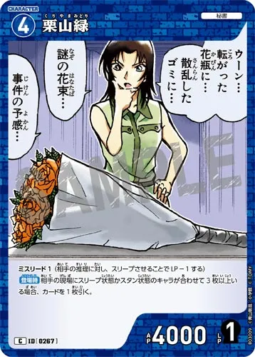 栗山緑 (裏)