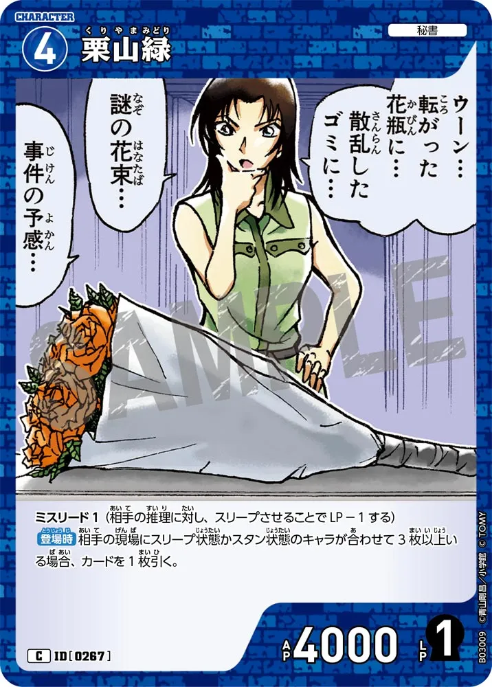栗山緑 (表)