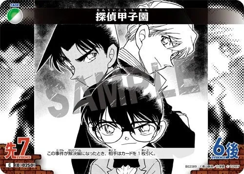 探偵甲子園 (裏)