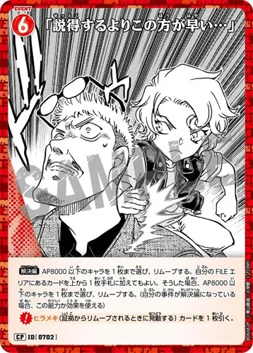 「説得するよりこの方が早い…」 (裏)