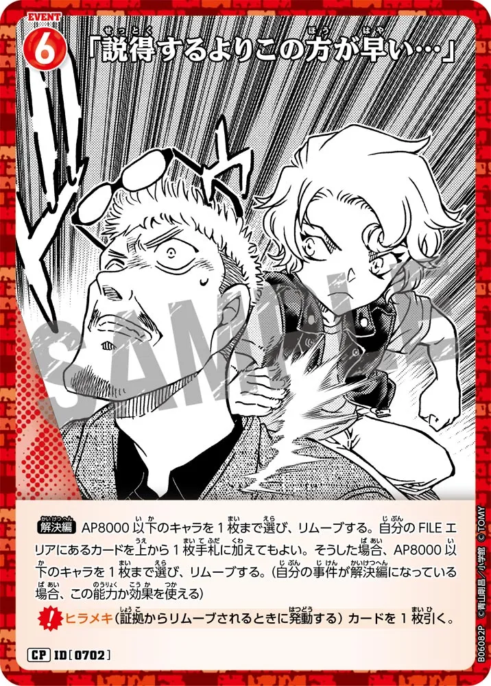 「説得するよりこの方が早い…」 (表)