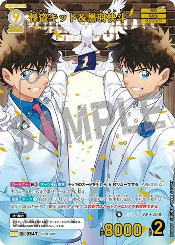 怪盗キッド＆黒羽快斗 (裏)