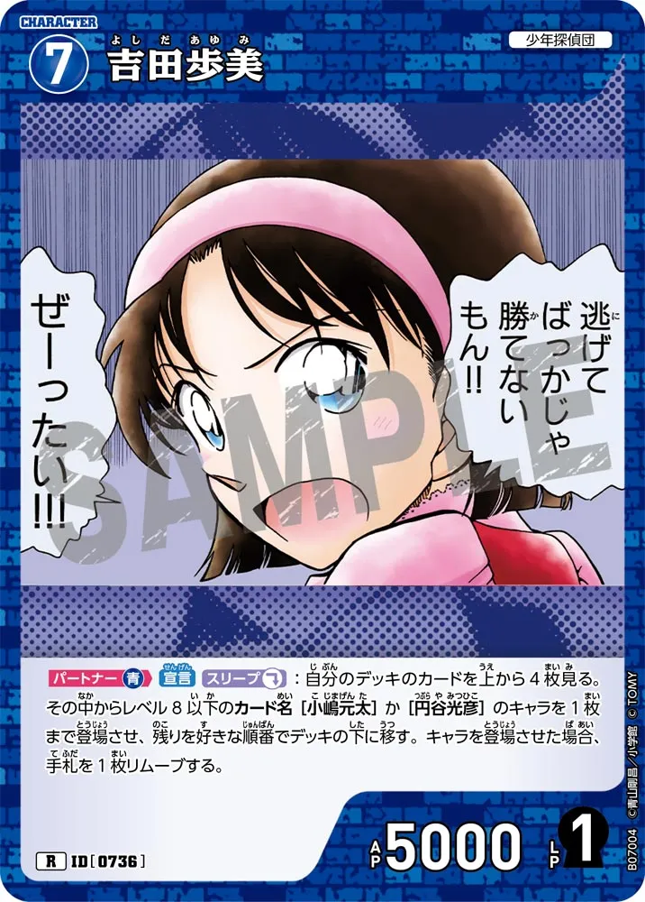 吉田歩美 (表)