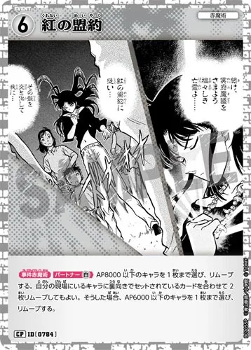 紅の盟約 (裏)