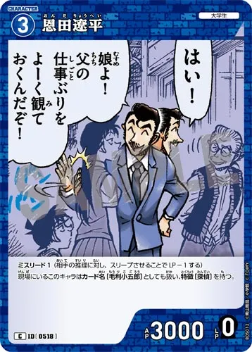 恩田遼平 (裏)