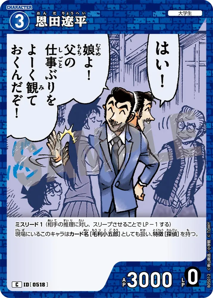 恩田遼平 (表)
