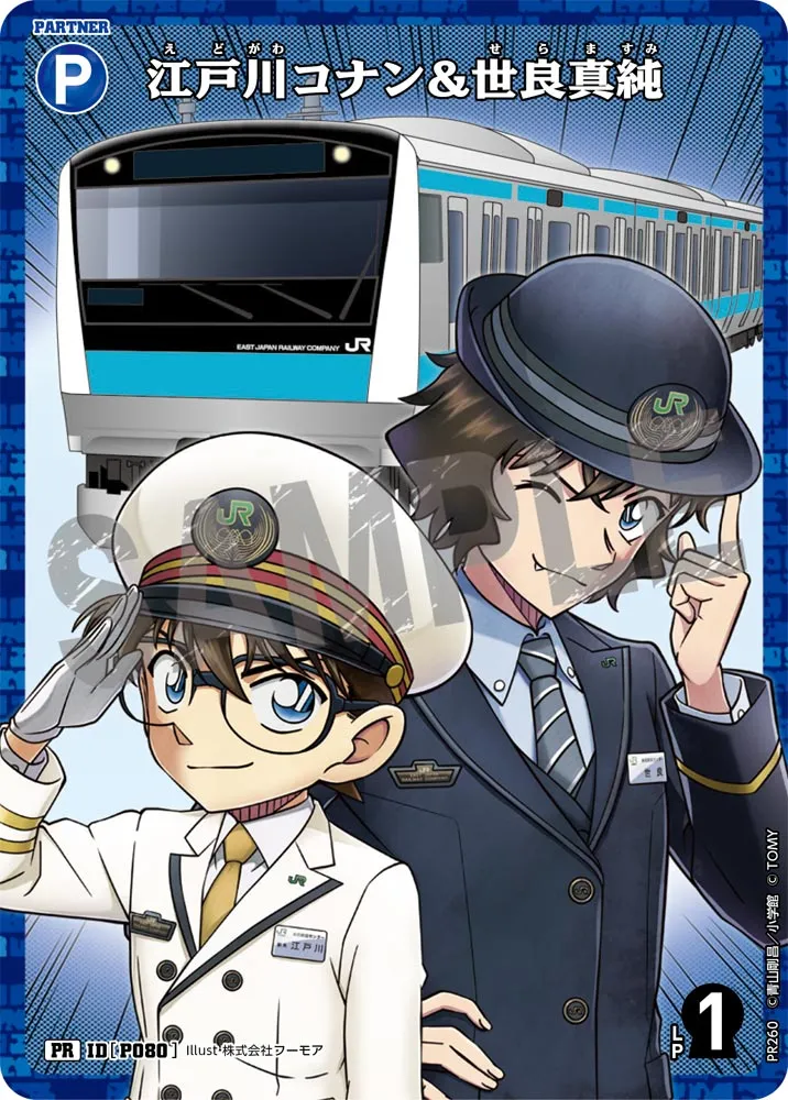 江戸川コナン＆世良真純 (表)