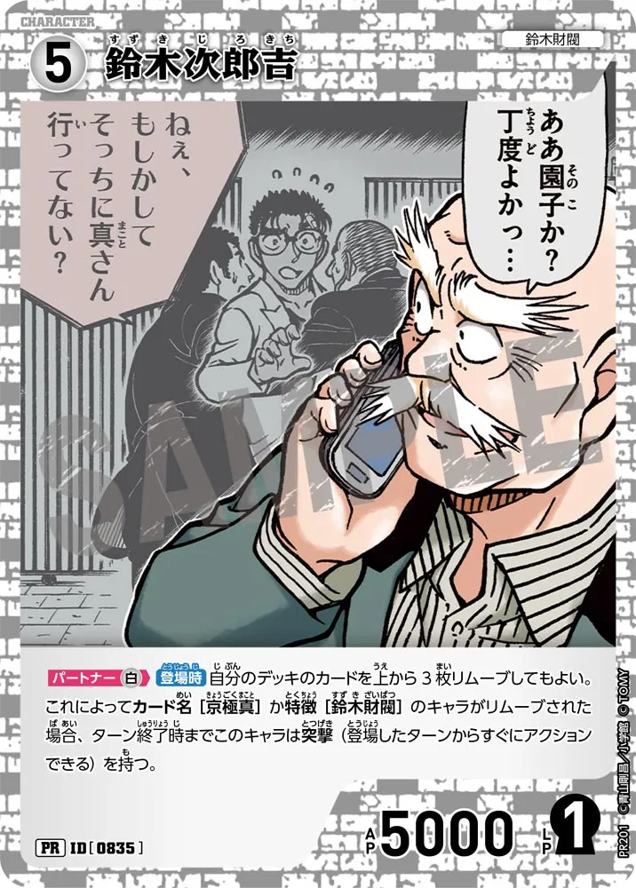 鈴木次郎吉 (表)