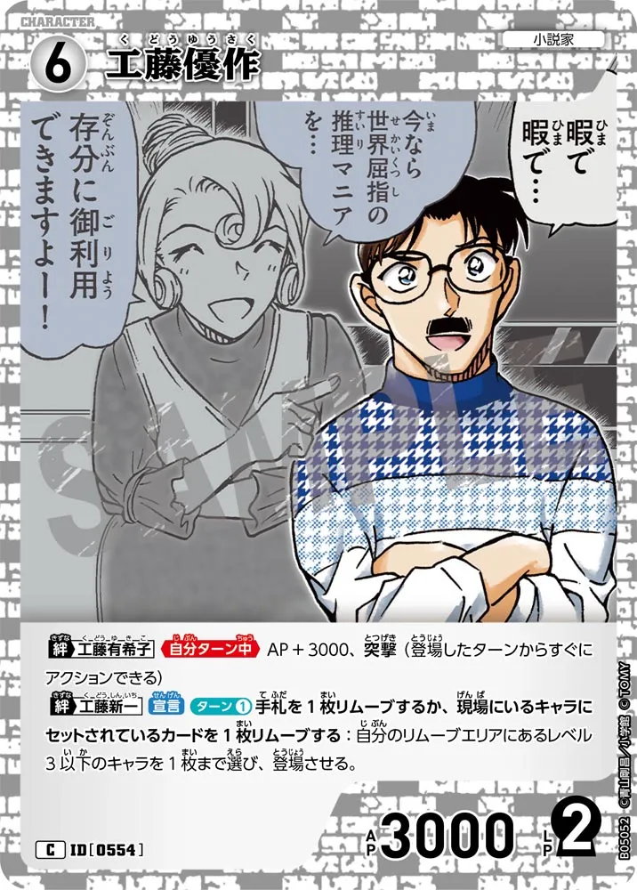 工藤優作 (表)