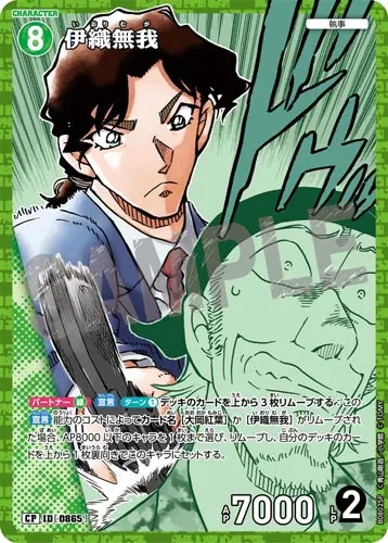 伊織無我 (裏)
