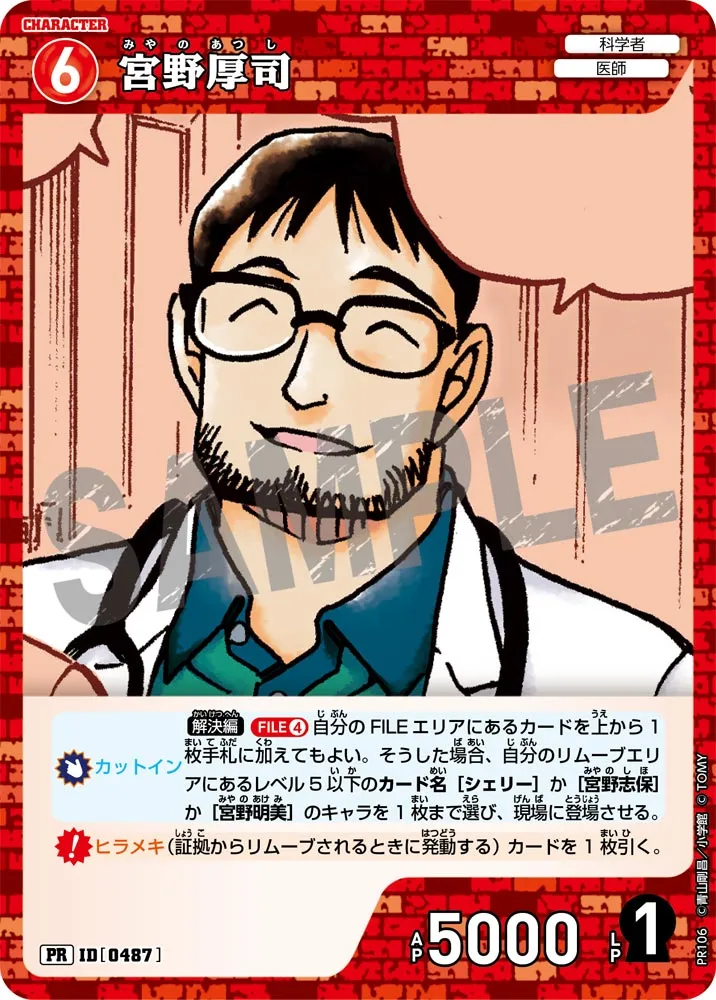 宮野厚司 (表)