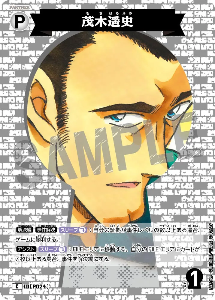 茂木遥史 (表)