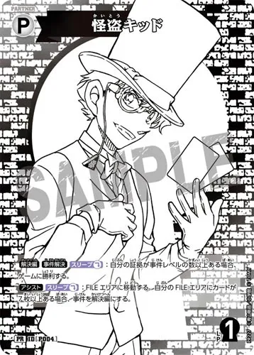 怪盗キッド (裏)